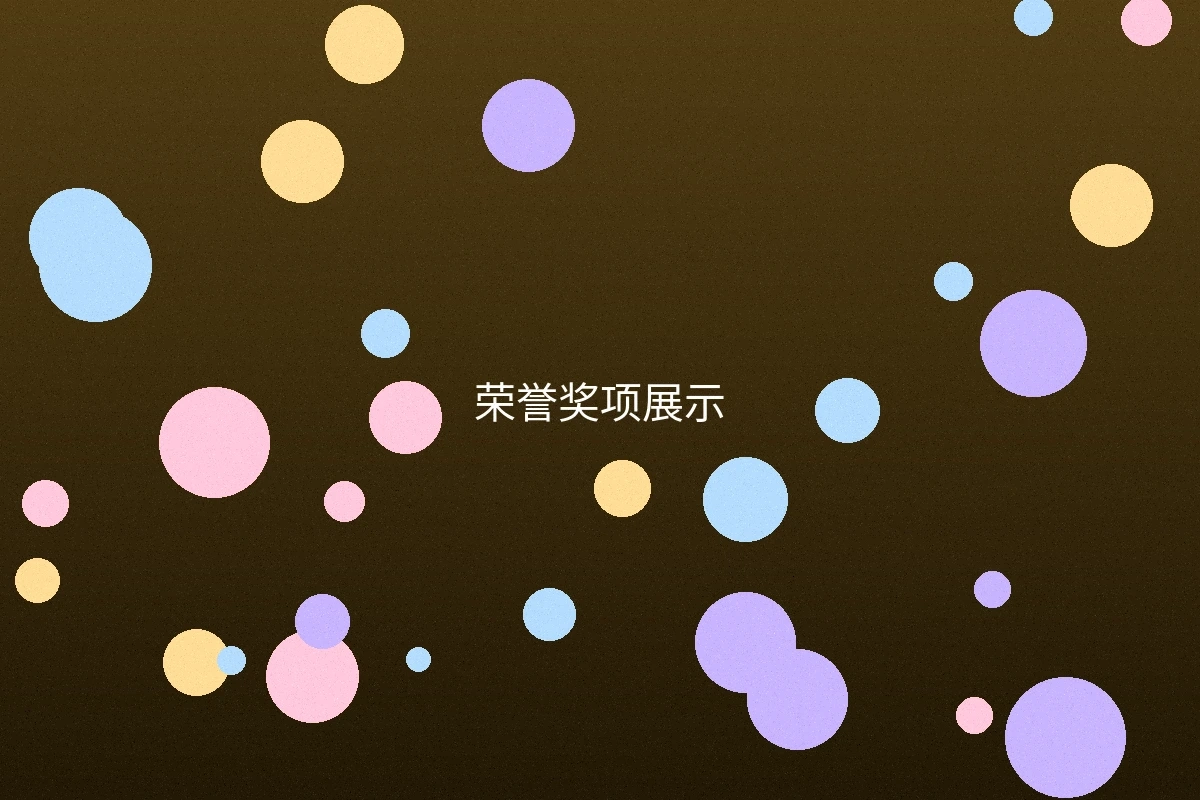 精品大师技术创新成果展示